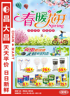 高州昌大昌第202107期快讯海报