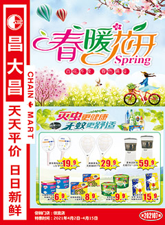 阳江昌大昌第202107期快讯海报