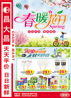 清远昌大昌第202107期快讯海报