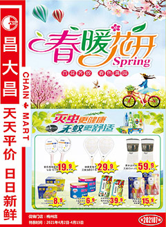 梅州昌大昌第202107期快讯海报