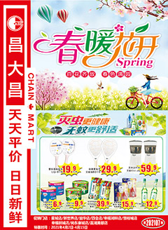 肇庆昌大昌第202107期快讯海报