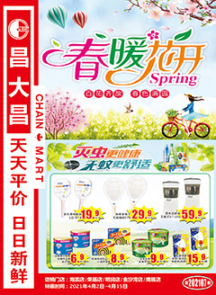 湛江昌大昌第202107期快讯海报