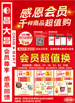 江门昌大昌第202108期快讯海报