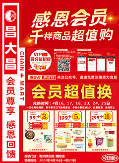 雷州昌大昌第202108期快讯海报