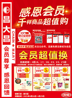 吴川昌大昌第202108期快讯海报