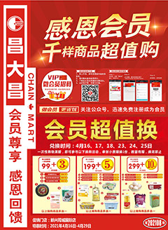 新兴昌大昌第202108期快讯海报