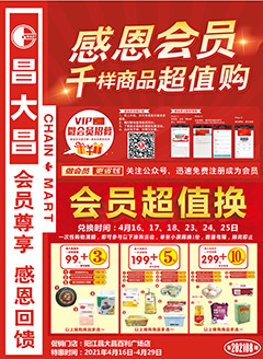 阳江昌大昌第202108期快讯海报