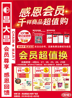 清远昌大昌第202108期快讯海报