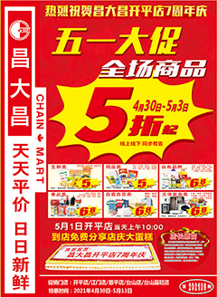 台山昌大昌第202109期快讯海报