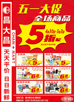 雷州昌大昌第202109期快讯海报