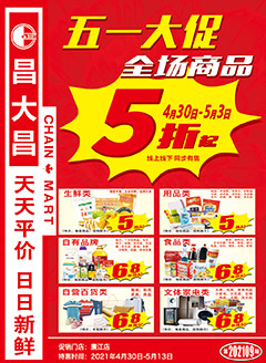 廉江昌大昌第202109期快讯海报