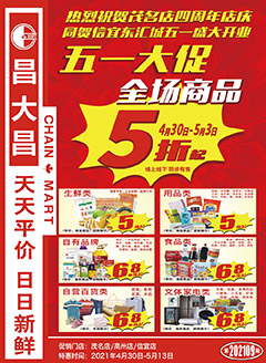 信宜昌大昌第202109期快讯海报