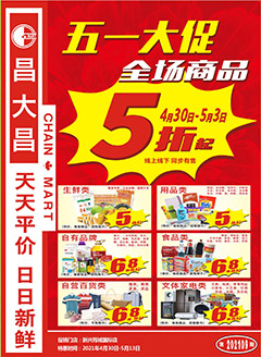 新兴昌大昌第202109期快讯海报