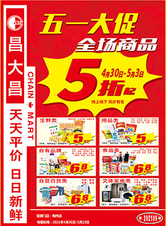 梅州昌大昌第202109期快讯海报