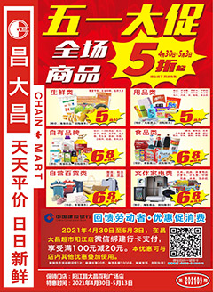 阳江昌大昌第202109期快讯海报