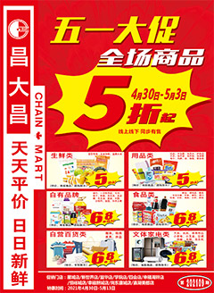 肇庆昌大昌第202109期快讯海报