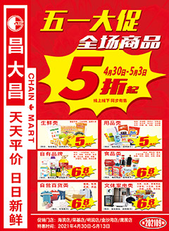 湛江昌大昌第202109期快讯海报