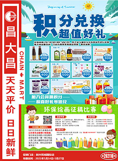 新兴昌大昌第202110期快讯海报