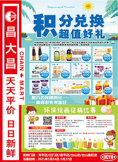 开平昌大昌第202110期快讯海报