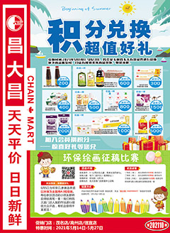 信宜昌大昌第202110期快讯海报