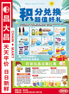 吴川昌大昌第202110期快讯海报