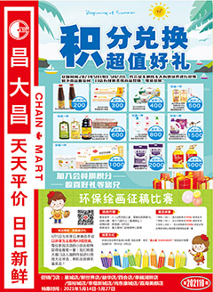 肇庆昌大昌第202110期快讯海报