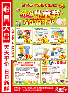 江门昌大昌第202111期快讯海报