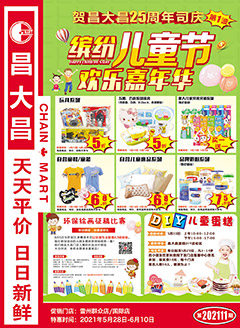 雷州昌大昌第202111期快讯海报