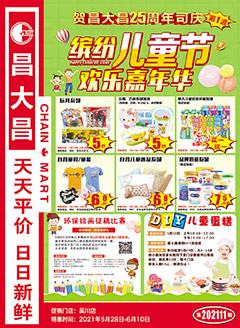 吴川昌大昌第202111期快讯海报