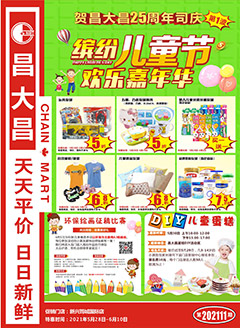 新兴昌大昌第202111期快讯海报