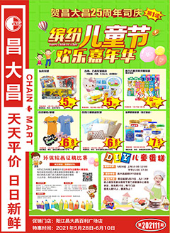 阳江昌大昌第202111期快讯海报