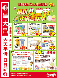 清远昌大昌第202111期快讯海报