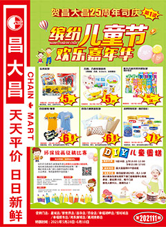 肇庆昌大昌第202111期快讯海报