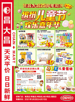 湛江昌大昌第202111期快讯海报