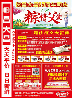 江门昌大昌第202112期快讯海报