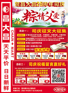 雷州昌大昌第202112期快讯海报