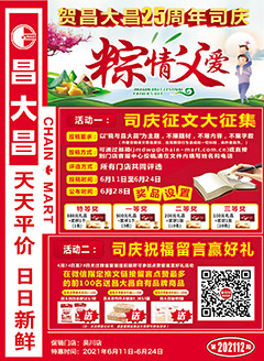 吴川昌大昌第202112期快讯海报