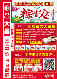 高州昌大昌第202112期快讯海报