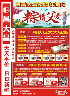 新兴昌大昌第202112期快讯海报