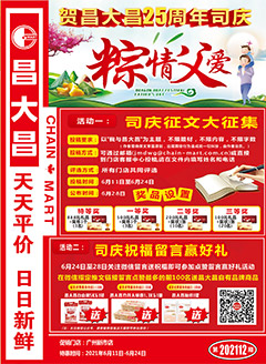 广州昌大昌第202112期快讯海报