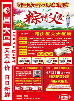 梅州昌大昌第202112期快讯海报