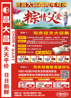 阳江昌大昌第202112期快讯海报