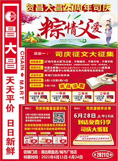 清远昌大昌第202112期快讯海报