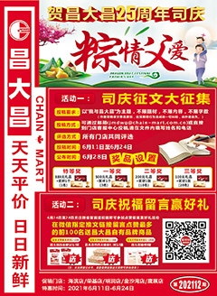 湛江昌大昌第202112期快讯海报