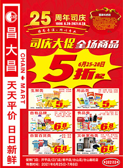 台山昌大昌第202113期快讯海报