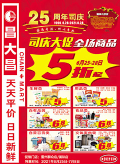 雷州昌大昌第202113期快讯海报