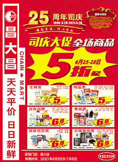 吴川昌大昌第202113期快讯海报