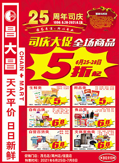 高州昌大昌第202113期快讯海报