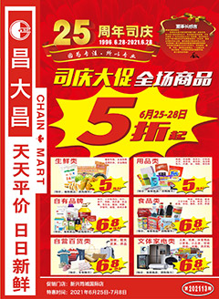 新兴昌大昌第202113期快讯海报