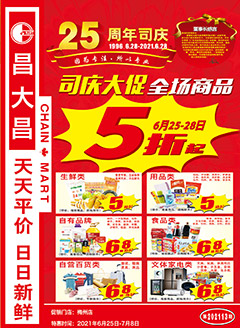 梅州昌大昌第202113期快讯海报